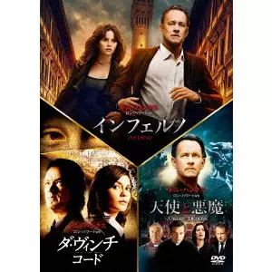 RON HOWARD / ロン・ハワード / インフェルノ/ロバート・ラングドン トリロジー・パック