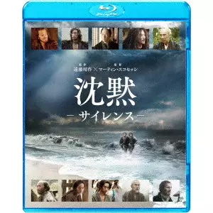 MARTIN SCORSESE / マーティン・スコセッシ / 沈黙-サイレンス-