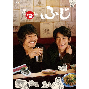 長崎俊一 / 「居酒屋ふじ」DVD BOX
