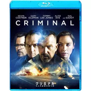アリエル・ヴロメン / クリミナル2人の記憶を持つ男