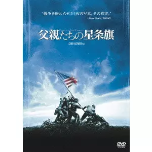 CLINT EASTWOOD / クリント・イーストウッド / 父親たちの星条旗