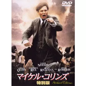 NEIL JORDAN / ニール・ジョーダン / マイケル・コリンズ 特別版