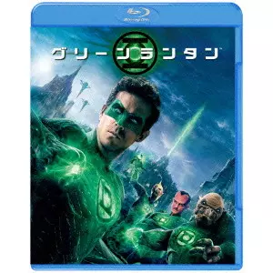 MARTIN CAMPELLL / マーティン・キャンベル / グリーン・ランタン