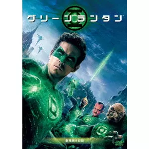 MARTIN CAMPELLL / マーティン・キャンベル / グリーン・ランタン