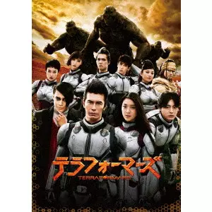 TAKASHI MIIKE / 三池崇史 / テラフォーマーズ