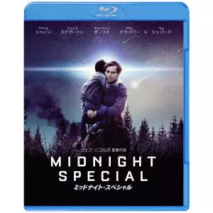 JEFF NICHOLS / ジェフ・ニコルズ / ミッドナイト・スペシャル