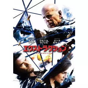 ケラン・ラッツ / エクストラクション