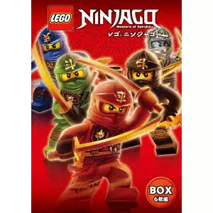 V.A. / オムニバス / レゴ ニンジャゴー DVD-BOX 2015