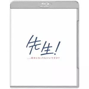 TAKAHIRO MIKI / 三木孝浩 / 先生! 、、、好きになってもいいですか? プレミアム・エディション
