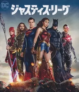 ZACK SNYDER / ザック・スナイダー / ジャスティス・リーグ ブルーレイ&DVDセット