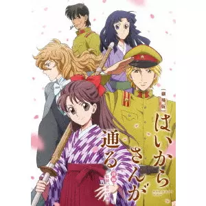 古橋一浩 / 劇場版はいからさんが通る 前編-紅緒、花の17歳-