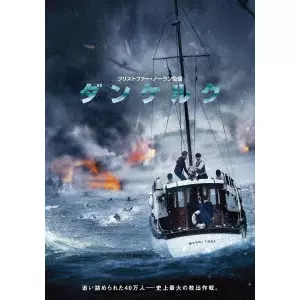 CHRISTOPHER NOLAN / クリストファー・ノーラン / ダンケルク