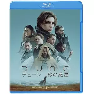 DENIS VILLENEUVE / ドゥニ・ヴィルヌーヴ / DUNE/デューン 砂の惑星