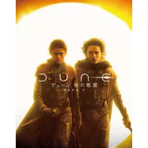 DENIS VILLENEUVE / ドゥニ・ヴィルヌーヴ / デューン 砂の惑星PART2