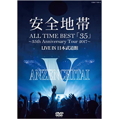ANZENCHITAI / 安全地帯 / ALL TIME BEST「35」~35th Anniversary Tour 2017~LIVE IN 日本武道館(DVD)