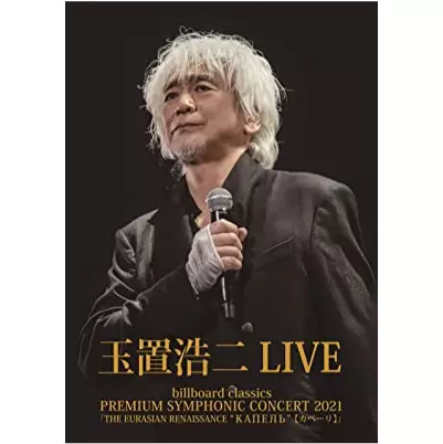 billboard classics PREMIUM SYMPHONIC CONCERT 2021『THE EURASIAN