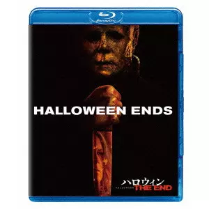 ジェイソン・ブラム / ハロウィン THE END [BLU-RAY]