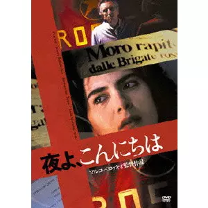 MARCO BELLOCCHIO / マルコ・ベロッキオ商品一覧｜PROGRESSIVE ROCK