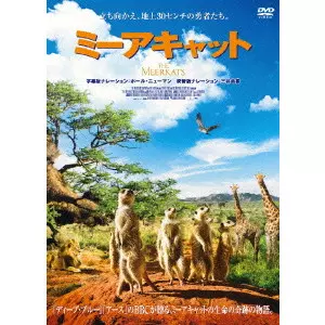 ミーアキャット スペシャル・エディション/James Honeyborne