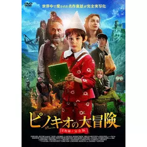 ALBERTO SIRONI / アルベルト・シローニ / ピノキオの大冒険 ≪完全版≫