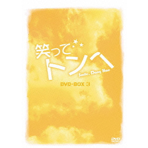 JI CHANG WOOK / チ・チャンウク / 笑ってトンヘ DVD-BOX 3