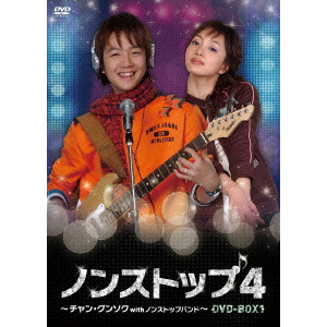 V.A. / オムニバス / ノンストップ4 ~チャン・グンソクwithノンストップバンド~ DVD-BOX1