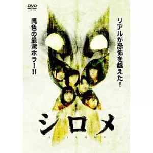 ももいろクローバー / シロメ