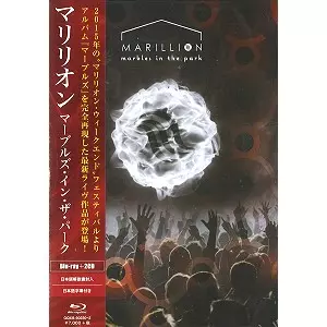 マリリオン『マーブルズ・イン・ザ・パーク』 MARBLES IN THE PARK: BLU-RAY+2CD / マーブルズ・イン・ザ・パーク