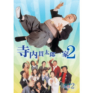 ASEI KOBAYASHI / 小林亜星 / 寺内貫太郎一家2 DVD-BOX2