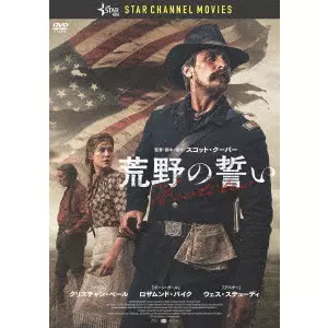 SCOTT COOPER / スコット・クーパー / 荒野の誓い