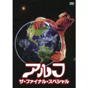 アルフ/ザ・ファイナル・スペシャル 特装版/DICK LORY/ディック