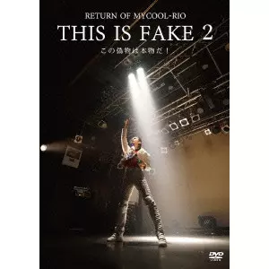 V.A. / オムニバス / RETURN OF MYCOOL-RIO THIS IS FAKE 2
