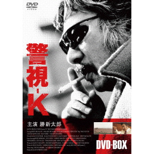 SHINTARO KATSU / 勝新太郎 / 警視-K DVD-BOX