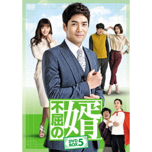 パク・ユンジェ         / 不屈の婿 DVD-BOX5