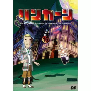 リンカーンDVD16作品 リンカーンDVD 16/V.A./オムニバス｜映画DVD・Blu-ray(ブルーレイ