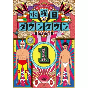 ダウンタウンDVDセット thumbnaile7faffe1a8a6502b52a09