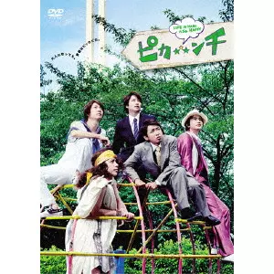 ピカンチ LIFE IS HARD たぶん HAPPY/KIMURA HISASHI/木村ひさし｜映画