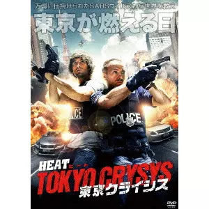 アクセル・ザント / HEAT ヒート TOKYOクライシス