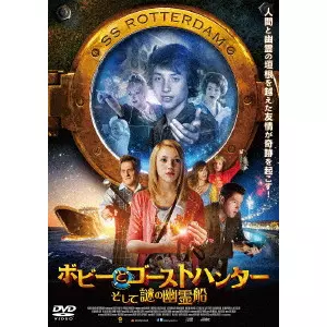 MARTIN LAGESTEE / マルティン・ラゲステー / ボビーとゴーストハンター,そして謎の幽霊船