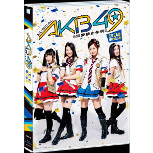 SKE48 / ミュージカル『AKB49~恋愛禁止条例~』SKE48単独公演