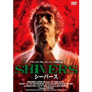 【廃盤希少品含】デヴィッド・クローネンバーグ監督作品　DVD5本セット Amazon.co.jp: クラッシュ [DVD] : ジェームズ・スペイダー