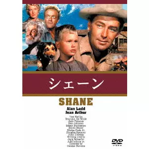 GEORGE STEVENS / ジョージ・スティーヴンス / シェーン