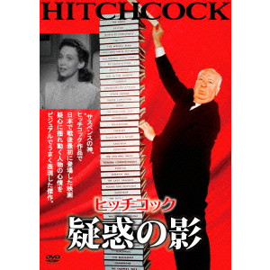 ALFRED HITCHCOCK / アルフレッド・ヒッチコック / 疑惑の影