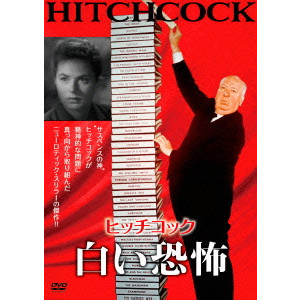 ALFRED HITCHCOCK / アルフレッド・ヒッチコック / 白い恐怖