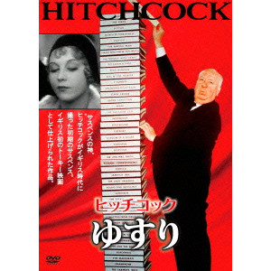 ALFRED HITCHCOCK / アルフレッド・ヒッチコック / ゆすり