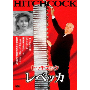 ALFRED HITCHCOCK / アルフレッド・ヒッチコック / レベッカ