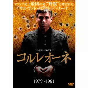 V.A. / オムニバス / コルレオーネ(1979-1981)