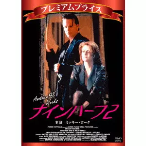 ANNE GOURSAUD / アン・ゴールソウ / プレミアムプライス版 ナインハーフ2