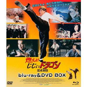 DEREK KWOK / デレク・クォック / 燃えよ!じじぃドラゴン 龍虎激闘 Blu-ray&DVD BOX