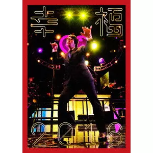 幸福2016/YASUYUKI OKAMURA/岡村靖幸｜日本のロック｜ディスク